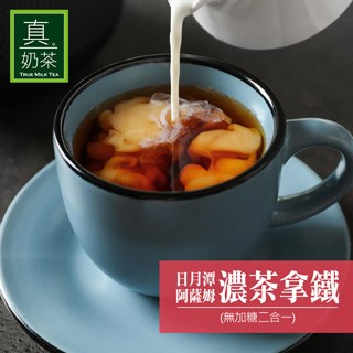 歐可茶館 歐可茶葉 真奶茶 日月潭阿薩姆濃茶拿鐵(無加糖二合一)12g*10包/盒