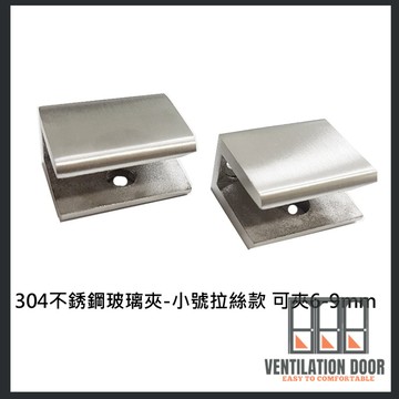 【玻璃夾】不銹鋼玻璃夾（1個/組）玻璃固定座 置物架夾子 玻璃平台夾具 玻璃固定夾 層板夾 層板托 玻璃板夾頭