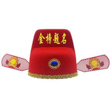 中式狀元帽成人兒童通用金榜題名升學宴舞臺表演喜慶頭飾道具