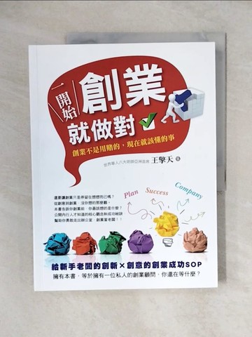 【書寶二手書T5／行銷_ZHX】一開始創業就做對_王擎天