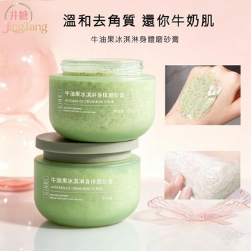 現貨免運 磨砂膏 去角質磨砂膏 嫩白磨砂膏 身體磨砂膏 香氛磨砂膏 改善粗糙 深層清潔 去角質 去雞皮 搓泥寶 身體護理