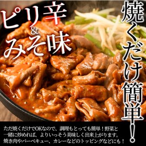 a0-143 業務用！味付き豚ホルモンセット＜みそ味・ピリ辛味＞計2kg