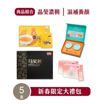 【余仁生】新春限定大禮包｜馬實燕+濃稠晶絲燕窩2入禮盒+滴雞精+超微米珍珠粉