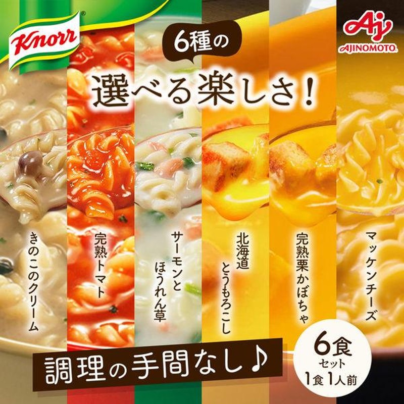 定番スタイル マッケンチーズ 5種類のチーズ使用 パスタ付 48.5g 1袋 スープ マカロニチーズ 味の素