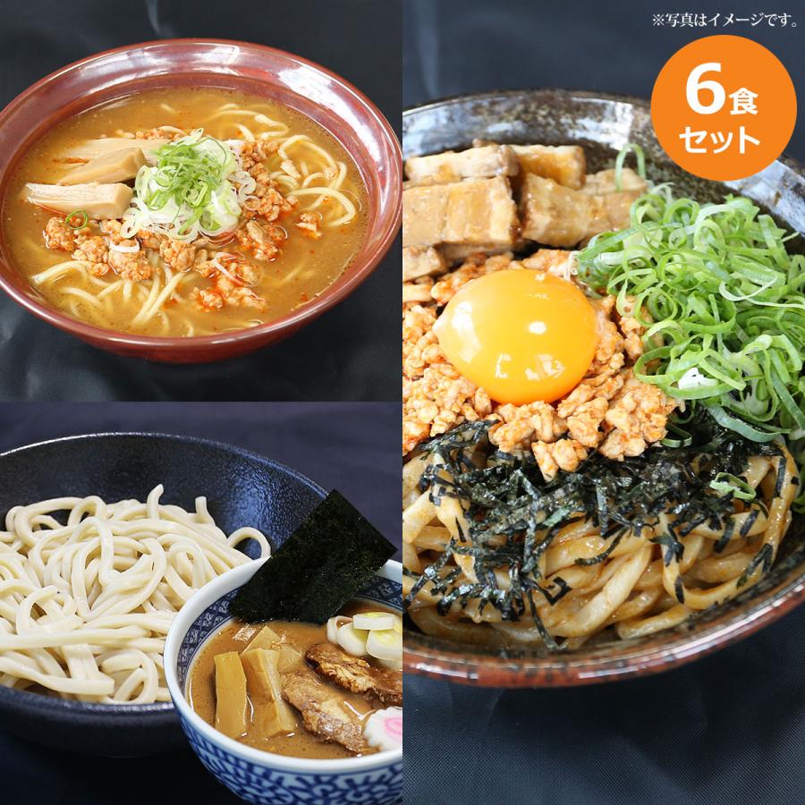 産地直送 お取り寄せグルメ ギフト 味噌ラーメン・つけ麺・まぜそば 濃厚3種食べ比べセット（6食入）