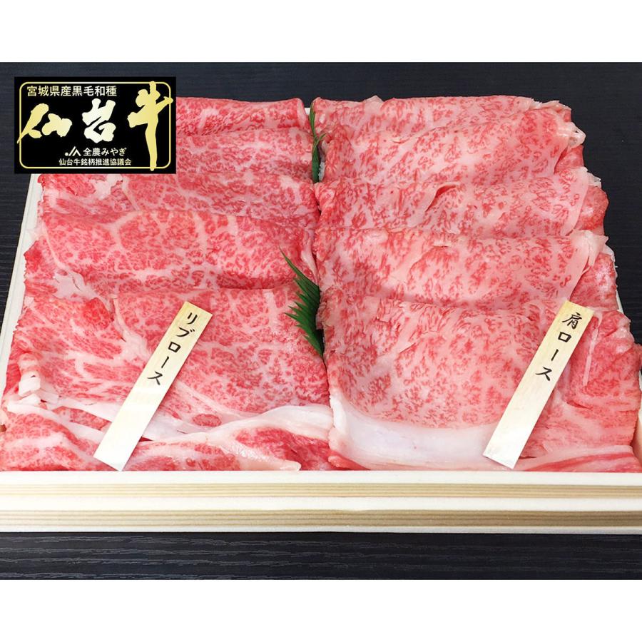 仙台牛 すきしゃぶ 2種 食べ比べセット 小 2種 詰合せ 牛肉 A5ランク 国産 黒毛和牛 すき焼き用 しゃぶしゃぶ用