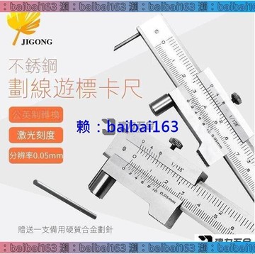 不銹鋼劃線遊標卡尺 平行劃線遊標卡尺 平行劃線卡尺0-200mm【baibai163】