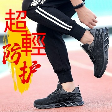 快速出貨🔥鋼頭鞋 銨銓鞋 飛織 勞保鞋 男女鋼包頭防砸透氣耐磨 鋼頭鞋 防滑鞋  銨銓鞋 新款銨銓認證：R56162