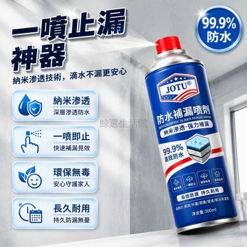 台灣出貨 300ml 防水補漏噴劑 納米滲透配方 一噴止漏 窗台管道裂縫修補 屋外牆面專用