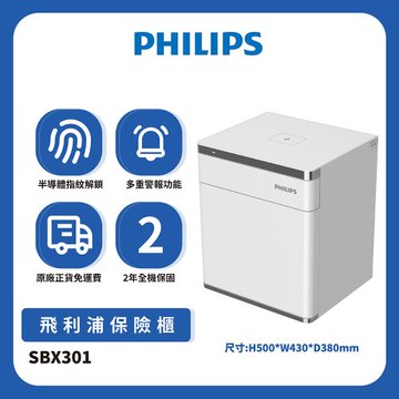PHILIPS 飛利浦保險櫃-簡約白SBX301(含基本安裝/原廠公司貨)
