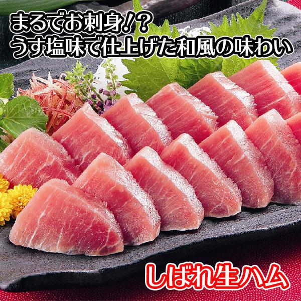 お歳暮 ギフト バルナバハム 生ハム 北海道 しばれ生ハム 200gx2パック ハム gift お 肉 お取り寄せ グルメ