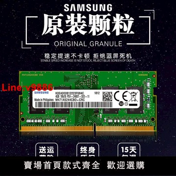 【臺灣公司 超低價】三星筆記本內存條DDR4 2400 2666 3200 2133 4G 8G 16G電腦運行