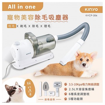 KINYO~寵物美容除毛吸塵器(KVCP-206)1入