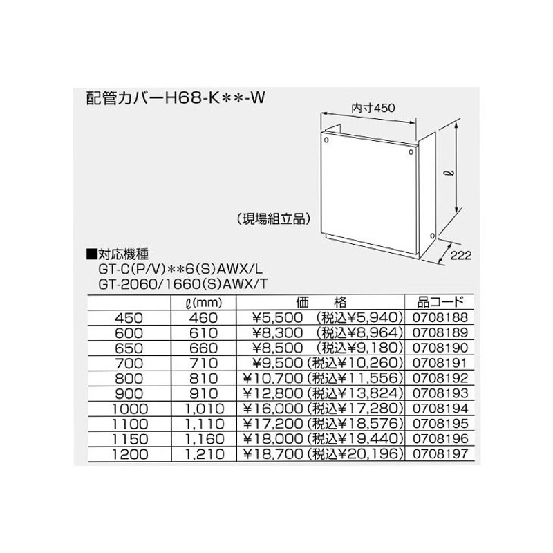 配管カバーH67−K ４５cm LINEショッピング