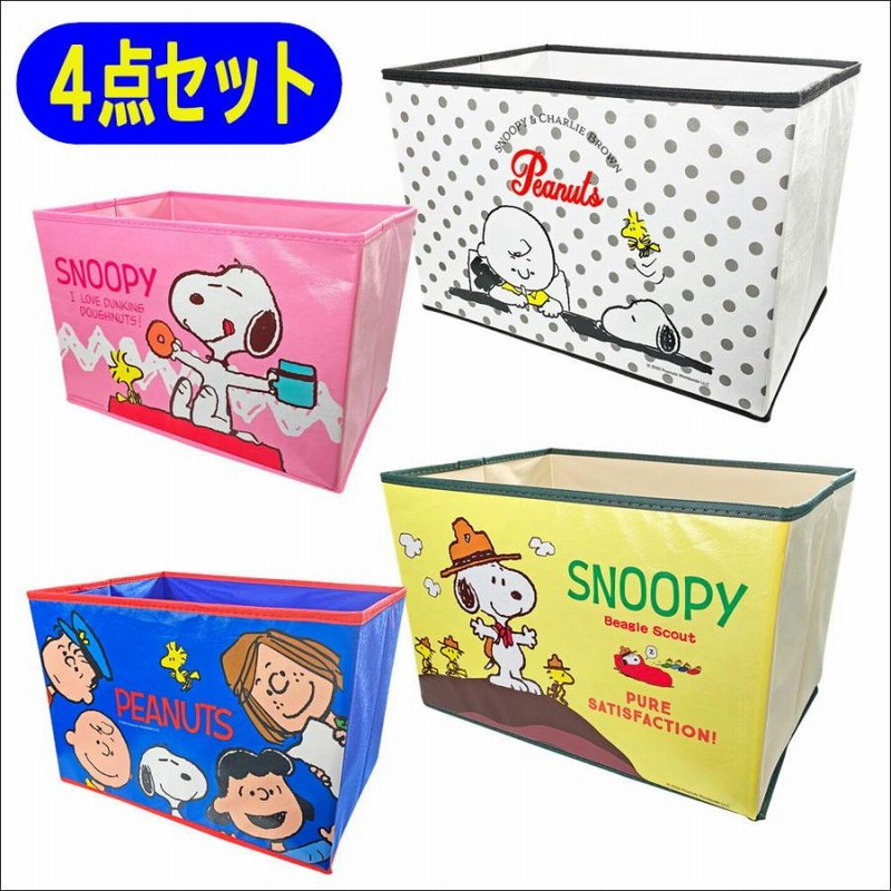 4柄セット スヌーピー収納ボックス キャラクター収納ケース ふた