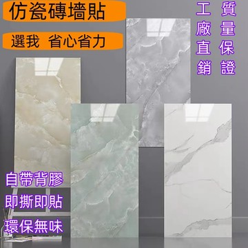 台灣出貨 自粘pvc大理石壁貼 自黏壁紙 加厚防水3d立體仿大理石護牆板 廚房防油壁貼 防水鋁塑板 防水防潮大理石貼紙