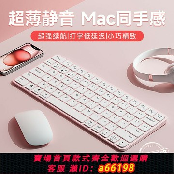 【台灣公司 可開發票】藍牙無線妙控鍵盤滑鼠組筆記型電腦iPad平板專用女生辦公靜音小