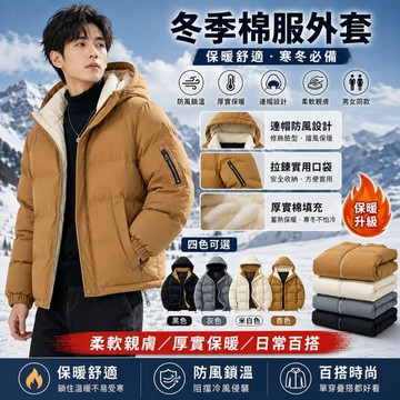 北牌同款 時尚百搭 羽絨棉外套 防風外套 冬天外套男 連帽外套 休閑外套 潮流外套 冬天棉服 男生棉衣 防寒外套