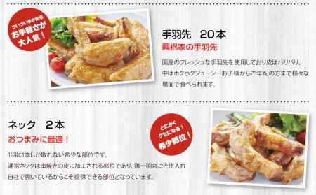 ローストチキンコオロギ 賑わいセット(モモ身4本、羽身4本、手羽先20本、ネック2本)