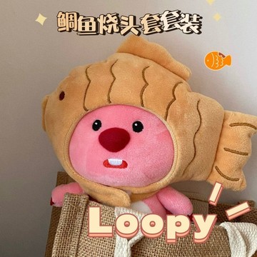 高雄 海貍loopy 海狸露比吊飾 鯛魚燒露比 鯛魚燒海狸 小海貍loopy玩偶 鯛魚燒 生日禮物 露比 韓國ins風
