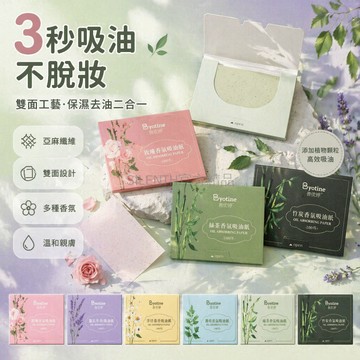台灣出貨✨ 吸油紙 綠茶薰衣草玫瑰 300張 控油縮毛孔 臉部T區專用 清爽不黏膩 日常補妝