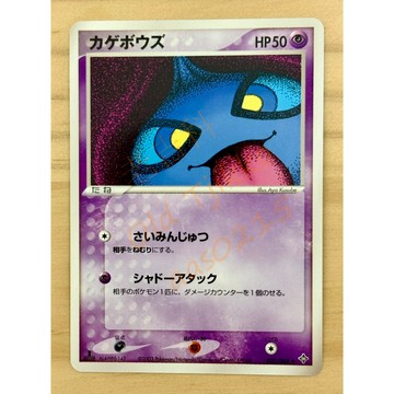 老吉科🌲 Pokémon TCG PTCG 日版絕版ADV系列 天空的霸者 一刷 怨影娃娃 寶可夢卡牌