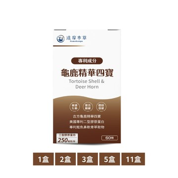 古方龜鹿精華四寶（60顆）【1盒／2盒／3盒／5盒／11盒優惠組】