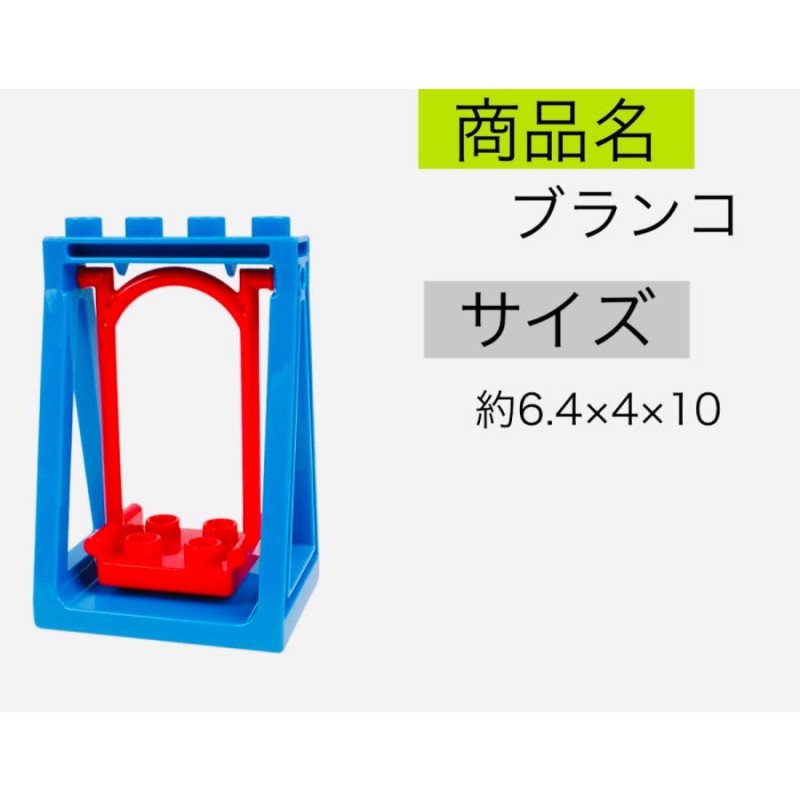 新入荷 LEGOデュプロ互換パーツ 公園3点セット！人形とハシゴブロック