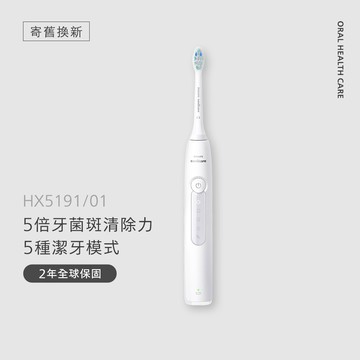 舊換新隱藏獨享優惠🔥刷頭雙倍送*贈8刷🔥飛利浦Sonicare舒適潔淨音波電動牙刷 -皓月白(HX5191/01)