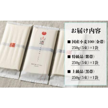 ふるさと納税 島原手延そうめん 国産小麦100・特級品・上級品 3品味比べセット   そうめん 素麺 麺 乾麺   南島原市   そうめんの山道 [SDC002.. 長崎県南島原市