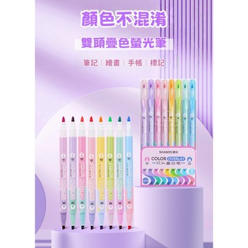 現貨 INS風雙頭疊色螢光筆 螢光筆 手帳必備 雙色螢光筆 繪畫筆 著色筆 標記筆 疊加色不暈染 柔色螢光 媽咪你好小舖