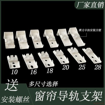 桃園出貨✨窗簾軌道安裝碼配件支架固定卡子老式側裝頂裝直軌彎軌支架託老款