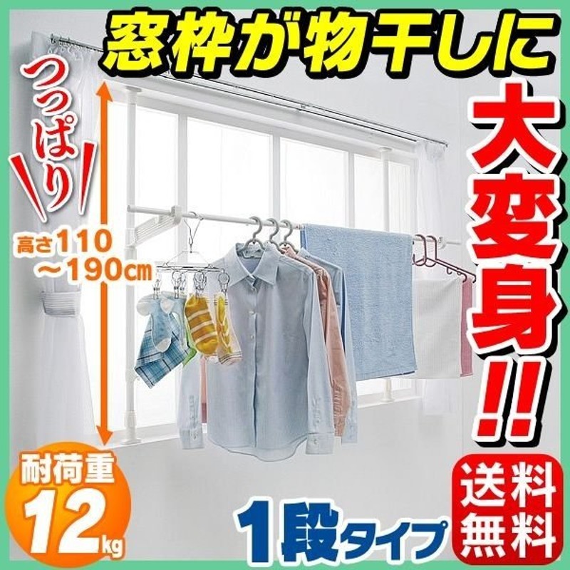 室内物干し おしゃれ 物干し 室内 アイデア 省スペース つっぱり 窓枠物干し 天井突っ張り 1段 Mw 190r アイリスオーヤマ 洗濯物干し 通販 Lineポイント最大0 5 Get Lineショッピング