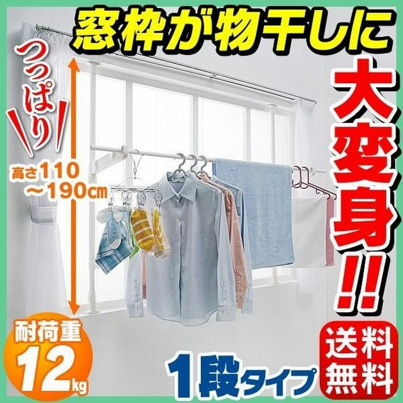 室内物干し おしゃれ 物干し 室内 アイデア 省スペース つっぱり 窓枠物干し 天井突っ張り 1段 Mw 190r アイリスオーヤマ 洗濯物干し 通販 Lineポイント最大0 5 Get Lineショッピング