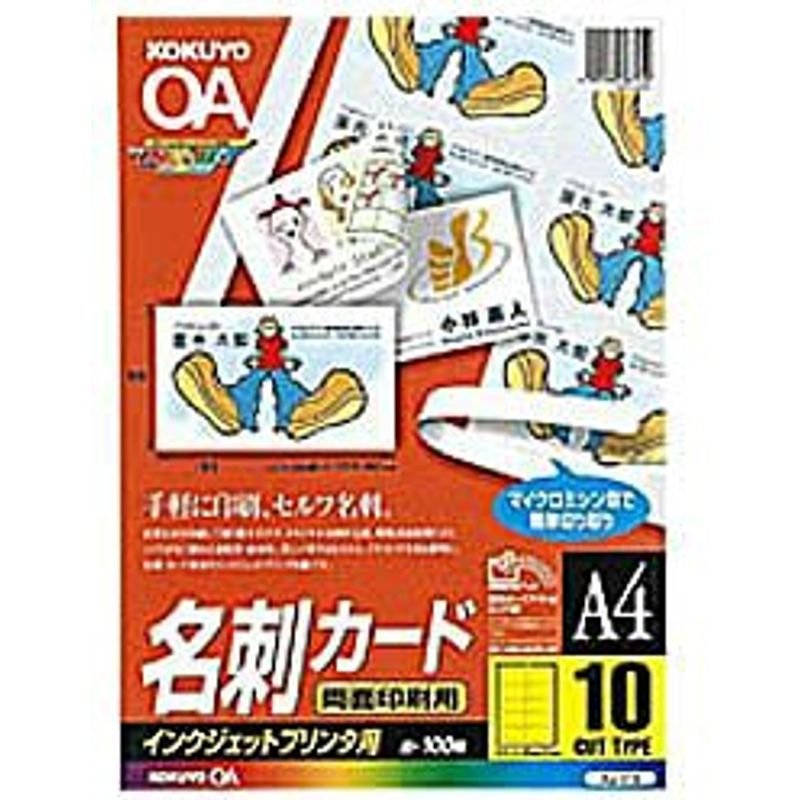 コクヨ インクジェット 名刺カード 両面印刷用 100枚 KJ-V15