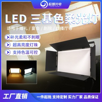 LED舞台燈 光束燈 酒吧燈 舞台射燈led三基色柔光燈會議燈舞臺燈光車展攝影面光燈補光演播室照明燈