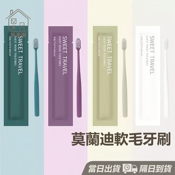 高端款🔥 拋棄式牙刷 一次性牙刷牙膏 一次性牙刷組 一次性牙刷 民宿牙刷 民宿備品 莫蘭迪色系 拋棄式牙刷 😊居家樂😊