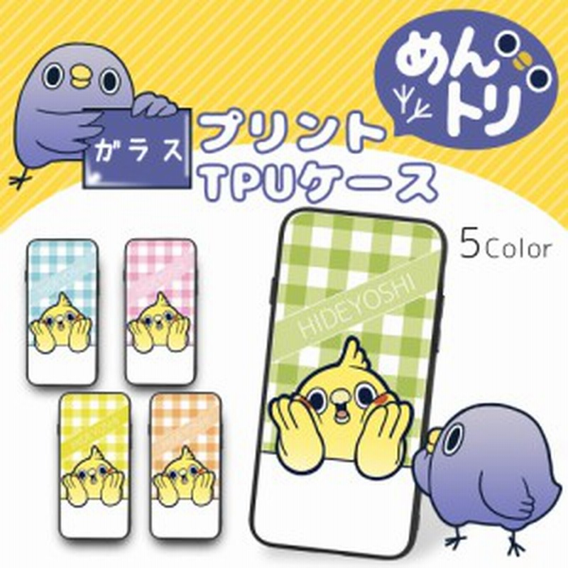 めんトリ ガラス プリント Tpu めんトリヒデヨシチェック スマホケース カバー キャラクター 硝子 光沢 艶 滑り止め ツヤ グリップ プ 通販 Lineポイント最大1 0 Get Lineショッピング