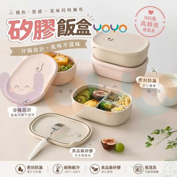 矽膠飯盒【倒置不漏超輕量】可微波爐加熱飯盒 密封便當盒 耐溫-40~230°C 無縫易清洗 洗碗機可用 輕巧可冷凍飯盒