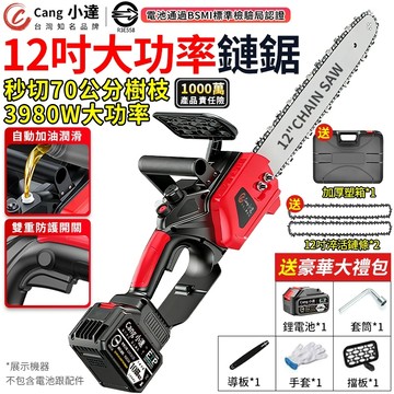 【Cang小達】鏈鋸機 12吋無刷電鏈鋸 油壺鏈鋸 3980W大功率 電動鋸子 鏈條鋸 牧田通用 伐木鋸【官方正品】