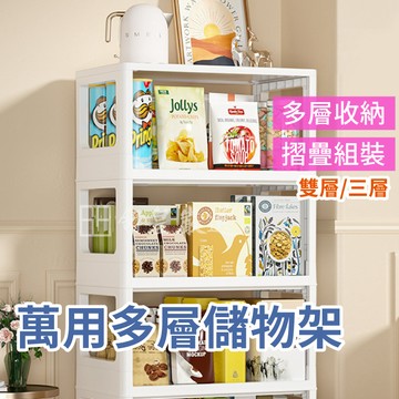 摺疊收納架 收納架 折疊架 免安裝收納架 多層置物架 折疊層架 廚房收納架 收納置物架 層架 組裝層架 置物架 架子