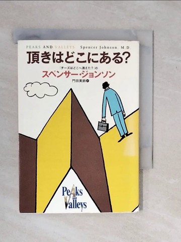【書寶二手書T8／短篇_XWC】頂???????？_日文_??????????? / 門田美鈴