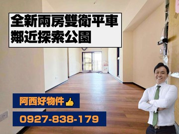 探索公園全新兩房雙衛平車｜台南市永康區永勝街