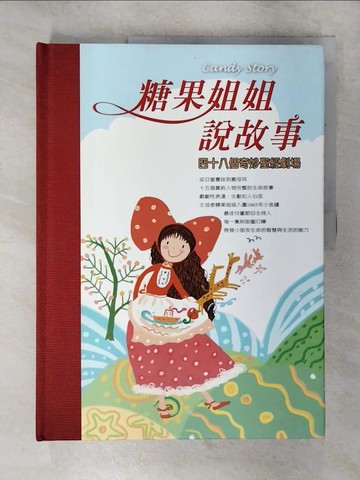 【書寶二手書T4／少年童書_QV2】糖果姐姐說故事CD 第一輯《四十八個奇妙聖經劇場》_金明瑋