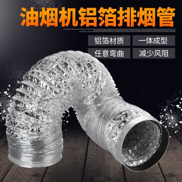 抽油煙機煙管吸油煙機185加厚鋁箔內徑190管外管道徑排氣排煙管