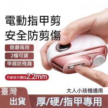 🔥台灣出貨🔥電動指甲刀 全自動手脚兩用磨甲器 成人兒童老人專用 修剪鉗神器 指甲修剪神器