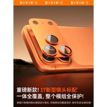 第一衛適用iPhone17鏡頭膜蘋果17promax手機鏡頭保護膜17pro后攝像頭貼16/15鏡頭蓋14一體13新款12全包相機圈
