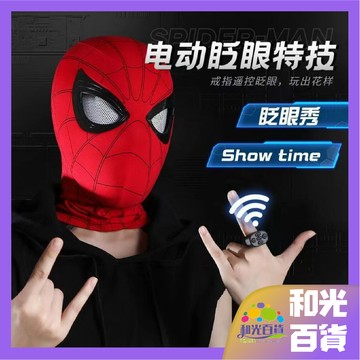 蜘蛛人頭套 新款毒液 黑色蜘蛛人 超凡蜘蛛俠頭套 電動可眨眼頭套 戒指遙控成人頭套 兒童可穿戴 麵具頭套 交換禮物