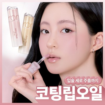[NEW Soy Beige Core] rom & nd Juicy Flash Lip Oil (9 Colors)