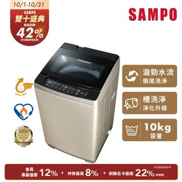 SAMPO 聲寶10公斤窄身變頻單槽直立式洗衣機WM-MD10 香檳金 含基本安裝+舊機回收